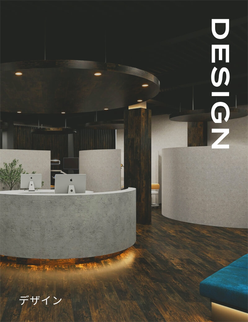 DESIGN デザイン
